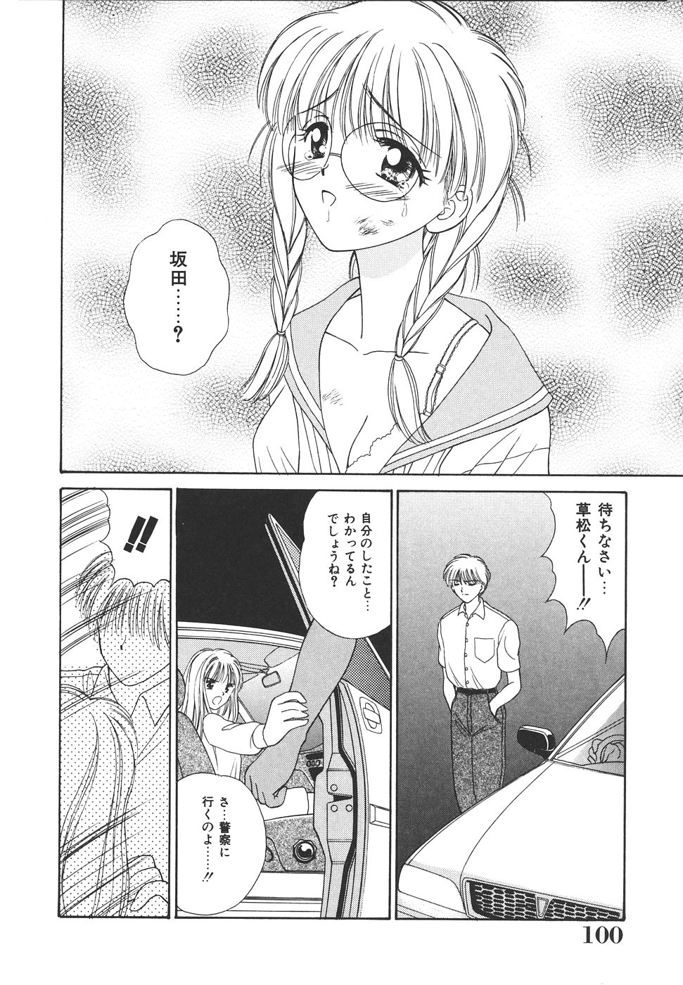 Daisuki♥ - Page 104