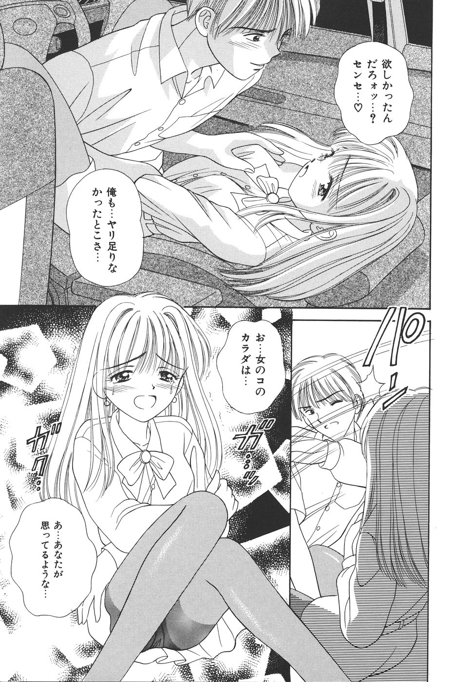 Daisuki♥ - Page 105