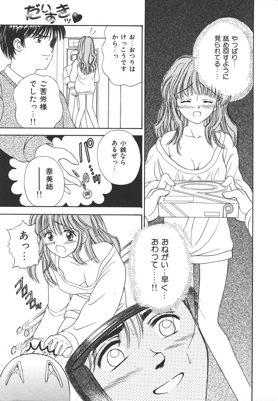Daisuki♥ - Page 53