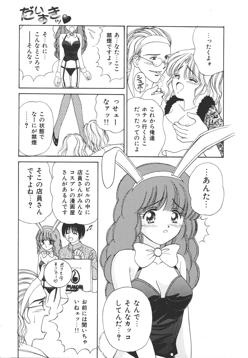Daisuki♥ - Page 63