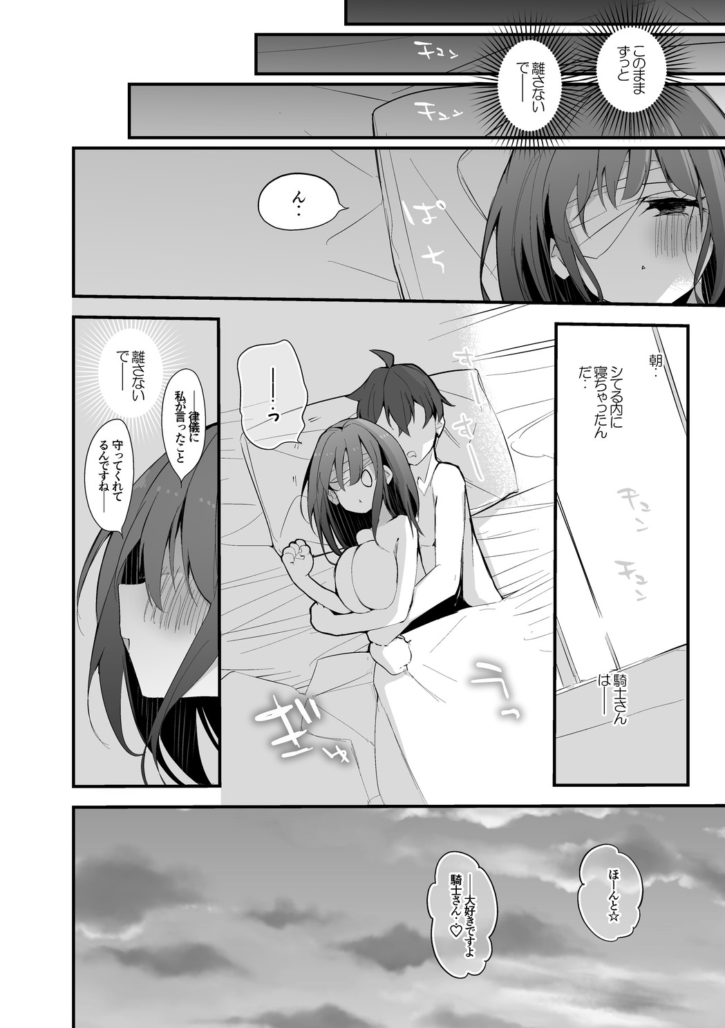 流魅空は確かめたい編 - Page 9