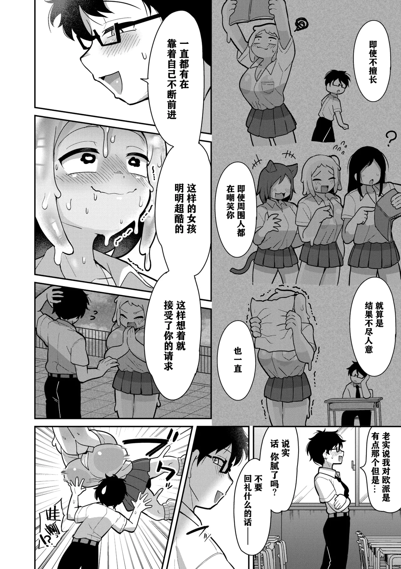 Suketeru Slime Gal - Page 9
