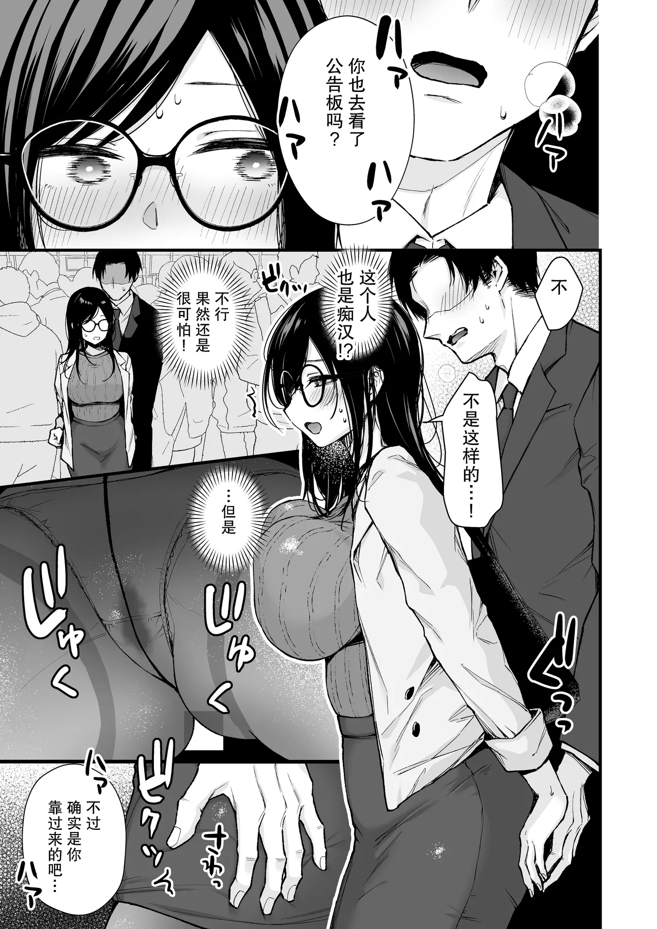 Densha de Machigaware Matching - Page 14