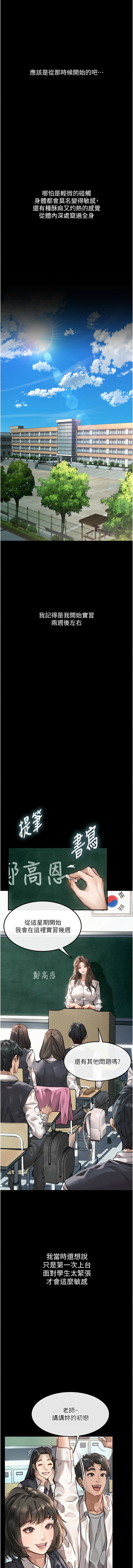 堕落物语2 | 墮落物語2 1-7 - Page 16