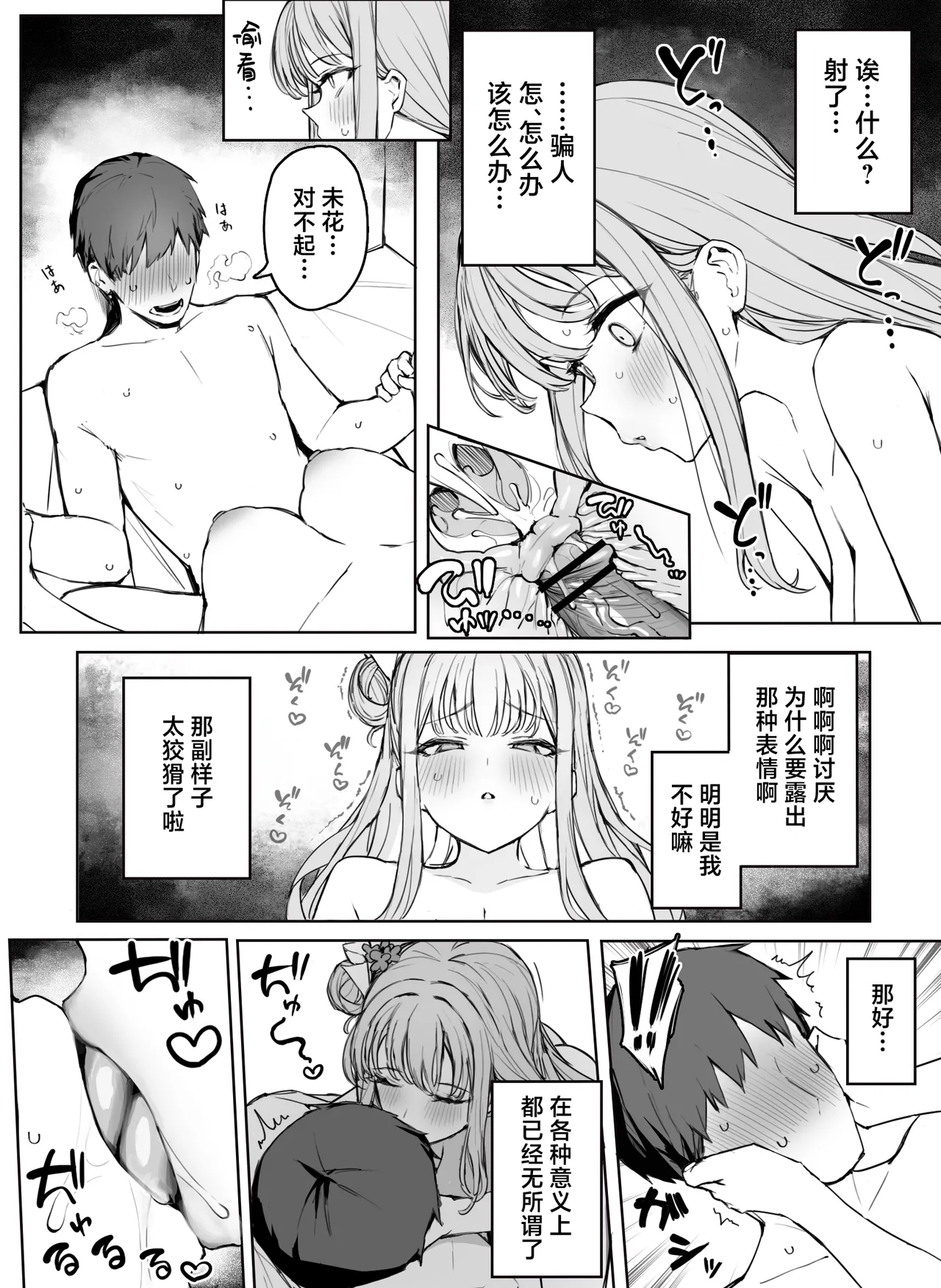 Fanbox汉化合集 - Page 77