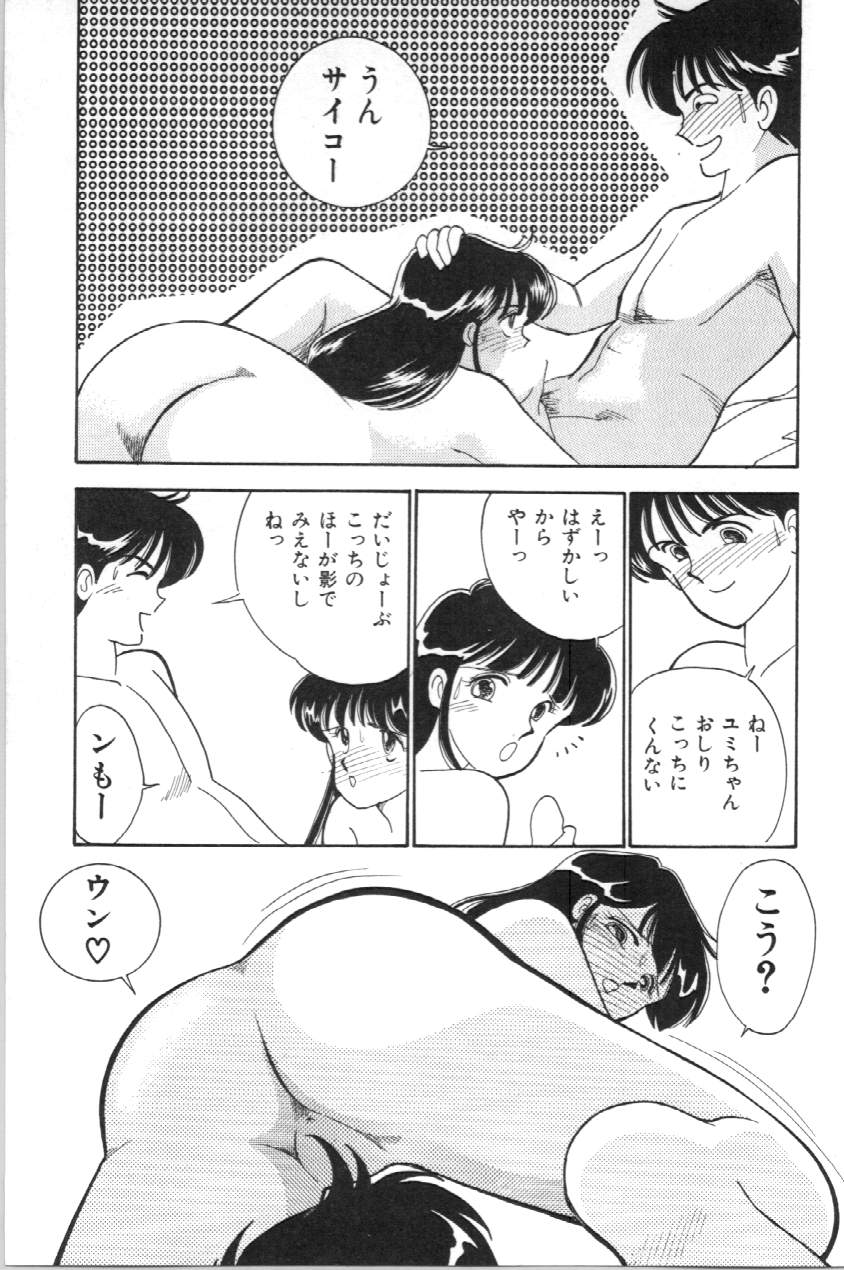 Aitsu to Scandal - Page 102