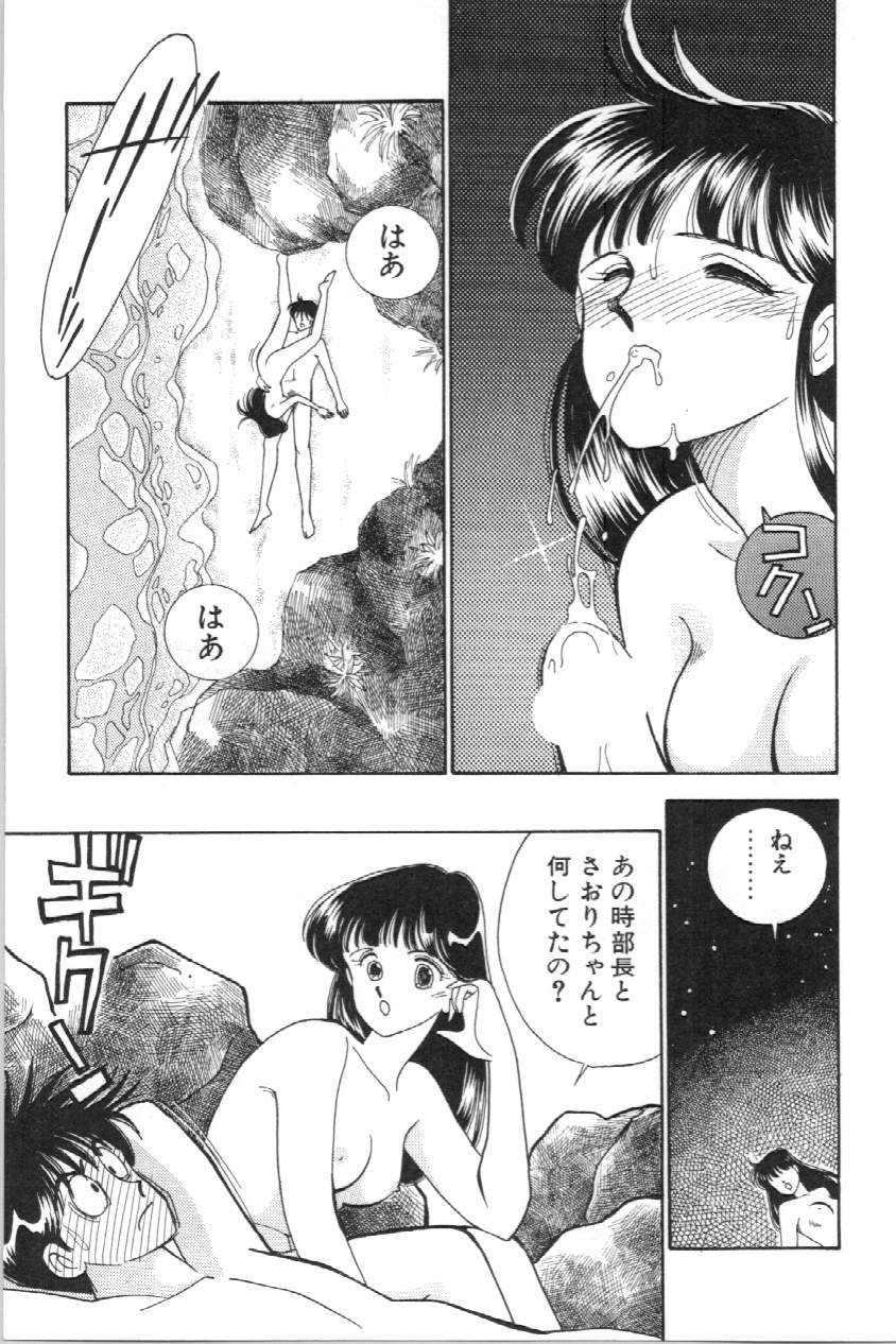 Aitsu to Scandal - Page 106