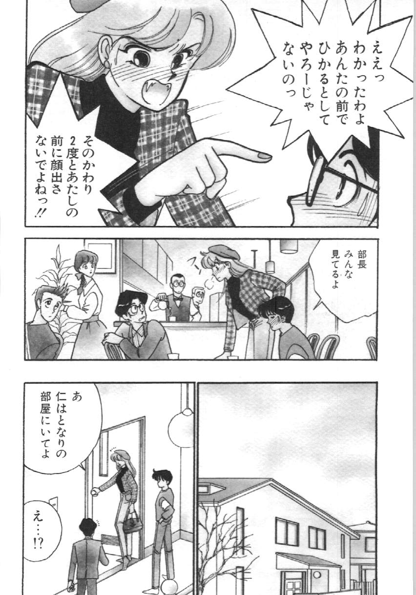 Aitsu to Scandal - Page 113