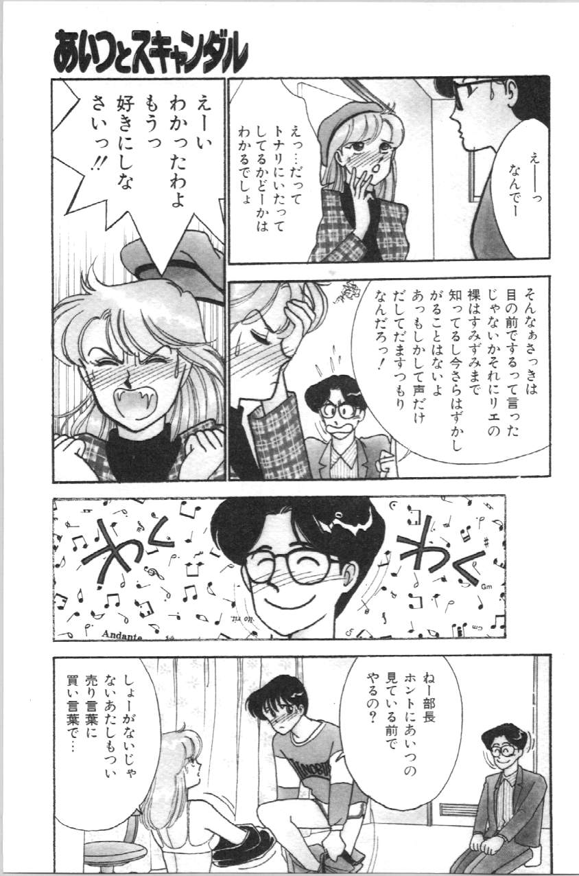 Aitsu to Scandal - Page 114