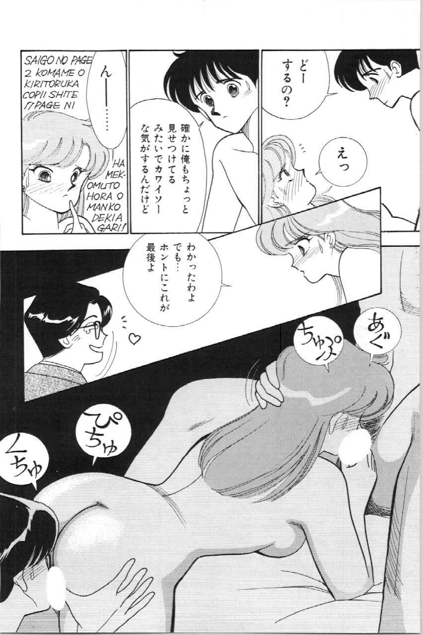 Aitsu to Scandal - Page 119