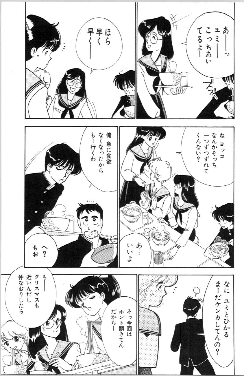 Aitsu to Scandal - Page 132