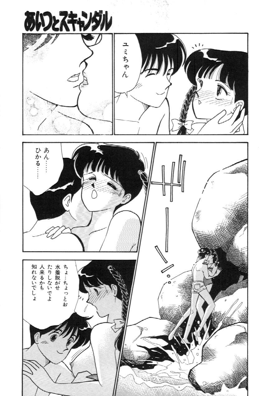 Aitsu to Scandal - Page 52