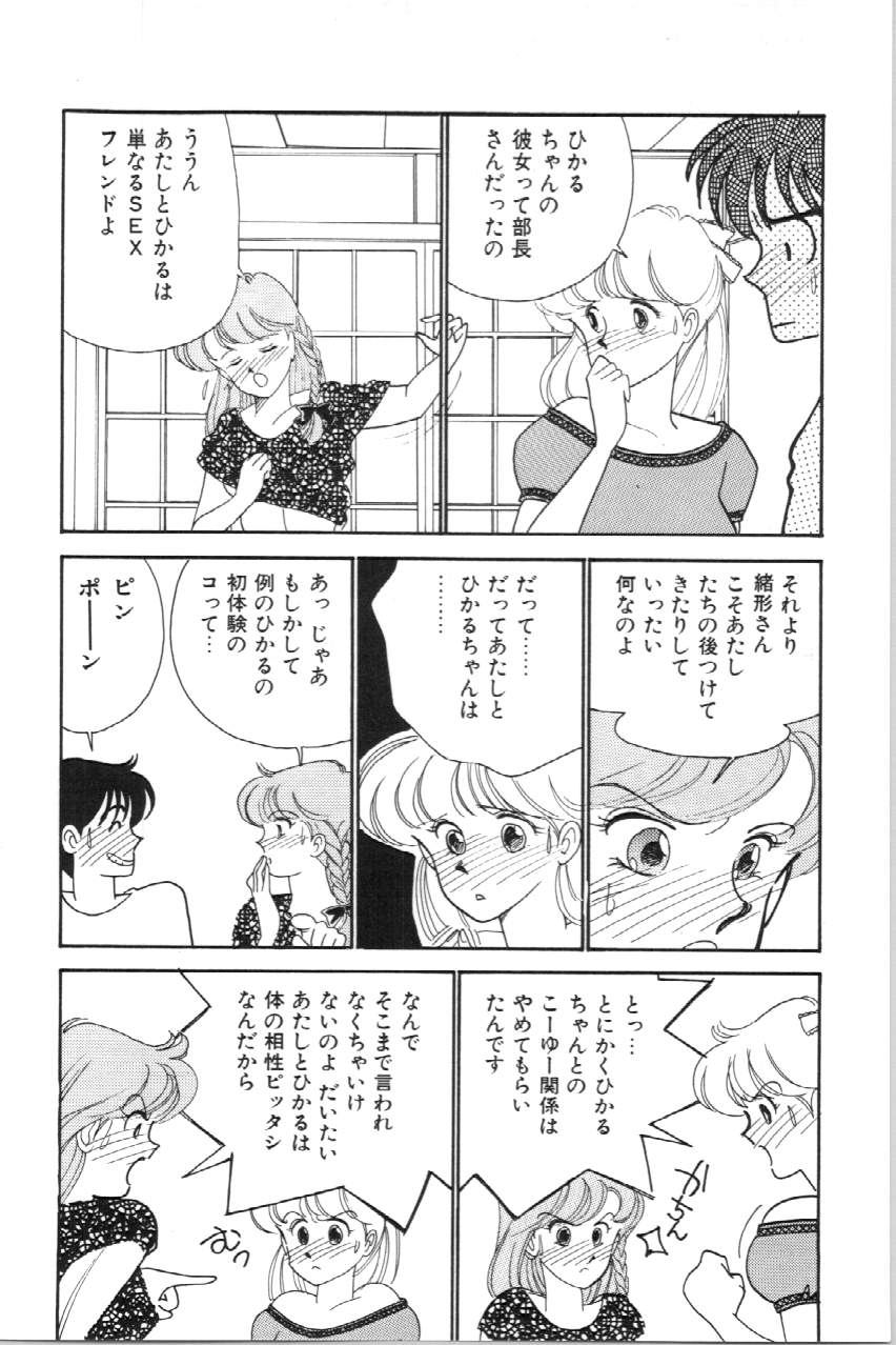 Aitsu to Scandal - Page 63