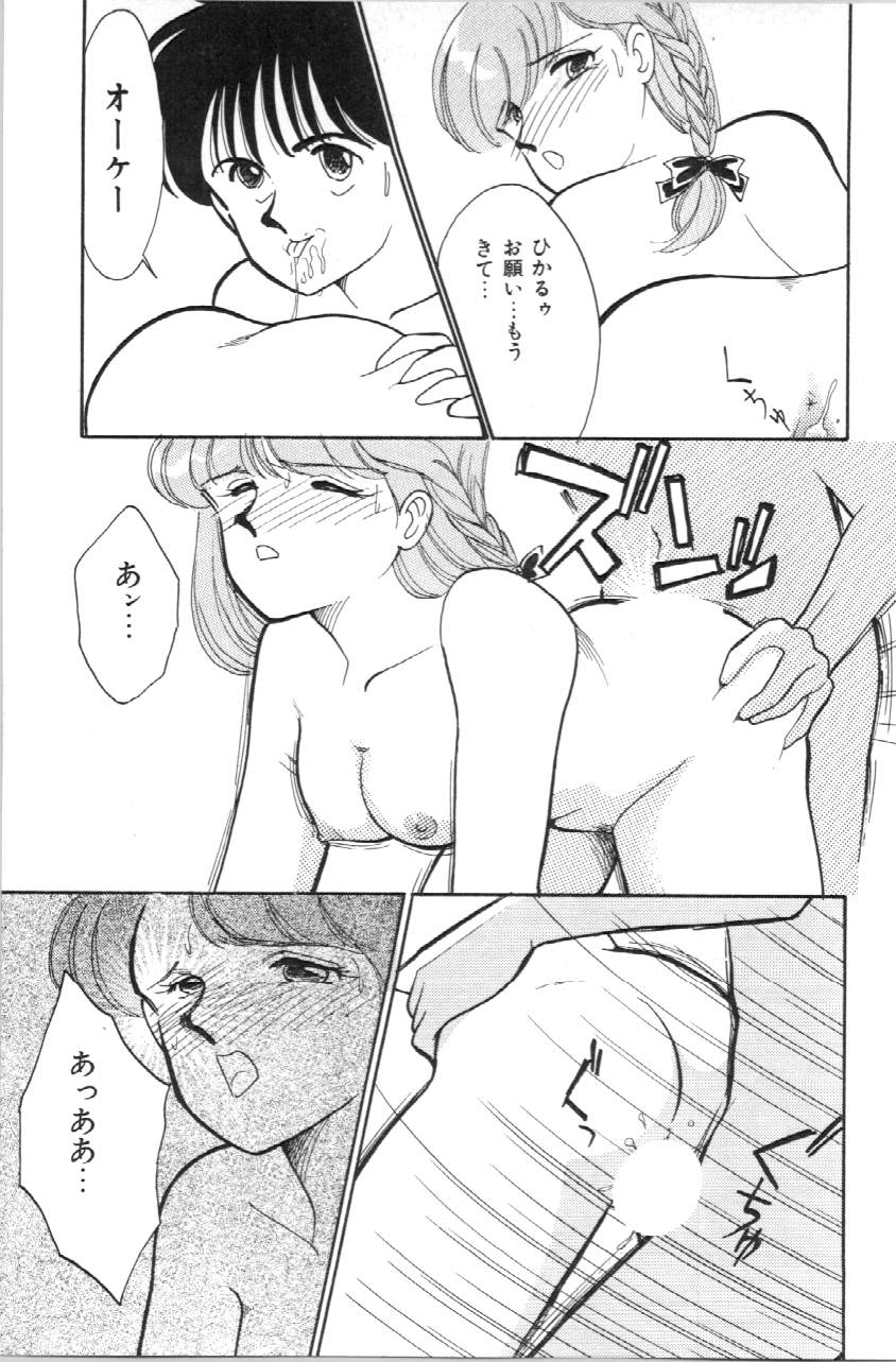 Aitsu to Scandal - Page 68