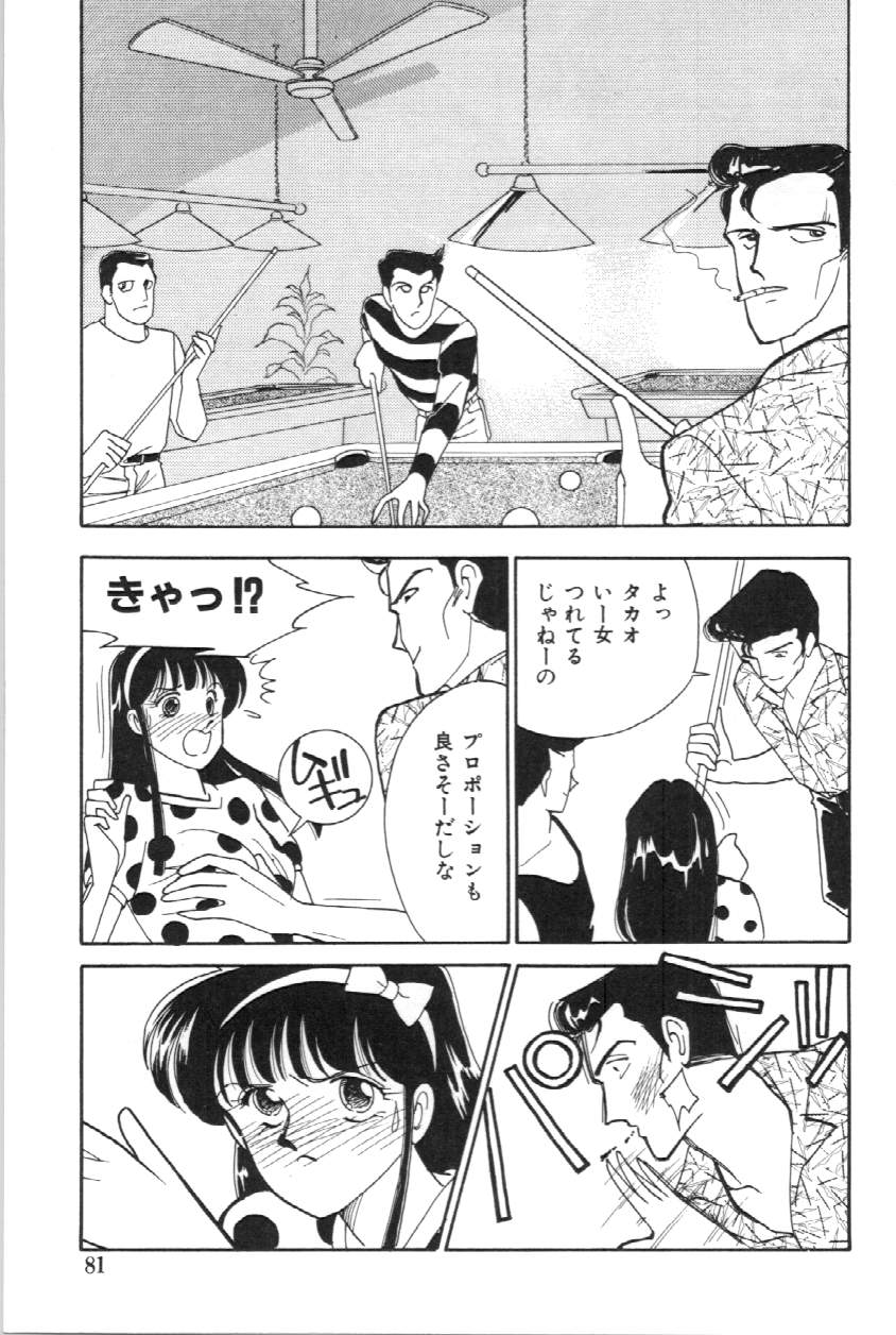 Aitsu to Scandal - Page 82