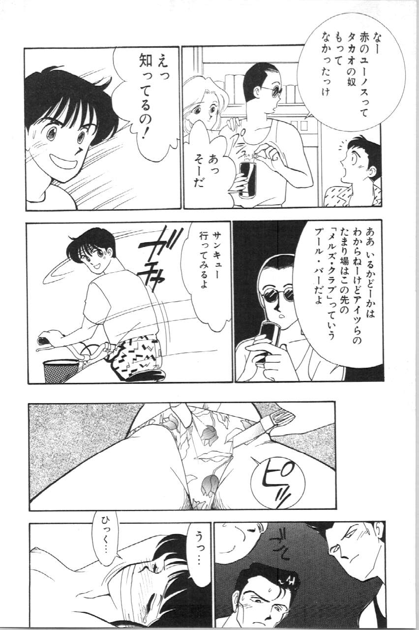 Aitsu to Scandal - Page 87
