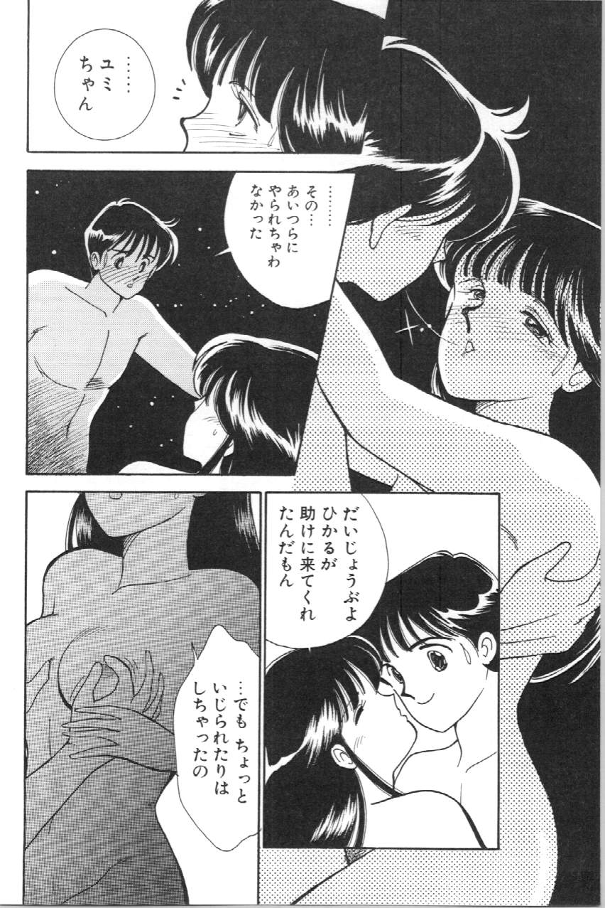 Aitsu to Scandal - Page 99