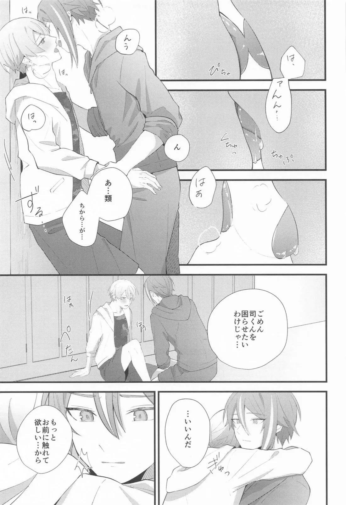 Omoi Kasanete - Page 30