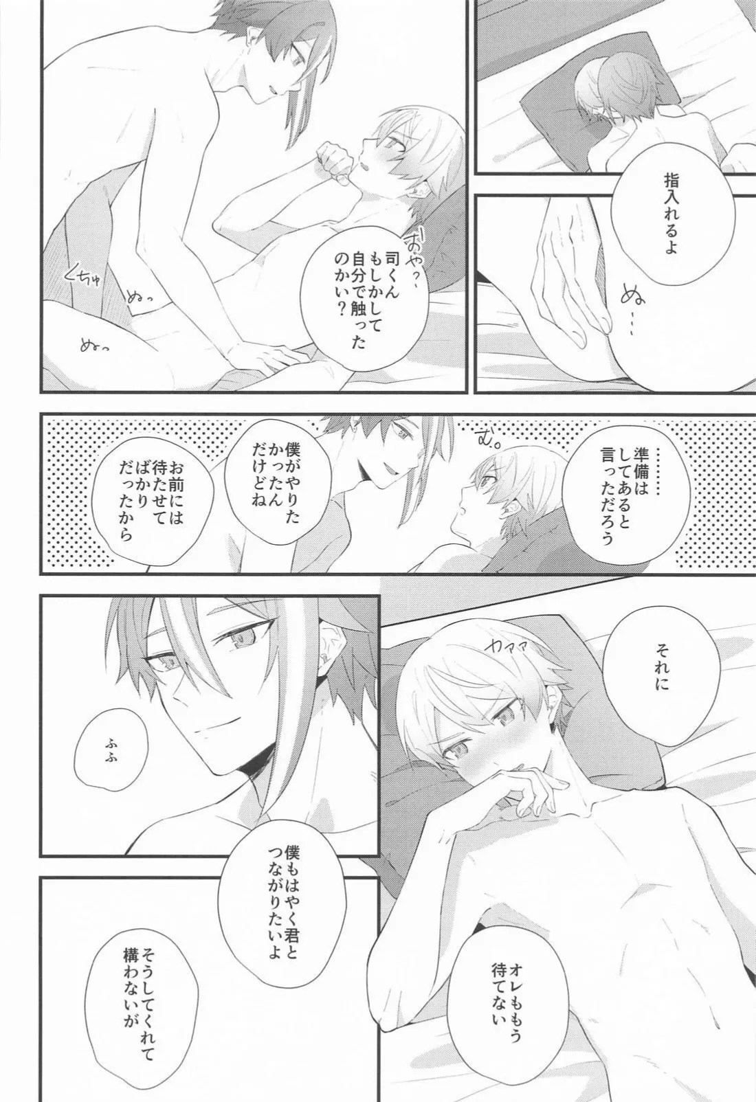 Omoi Kasanete - Page 37