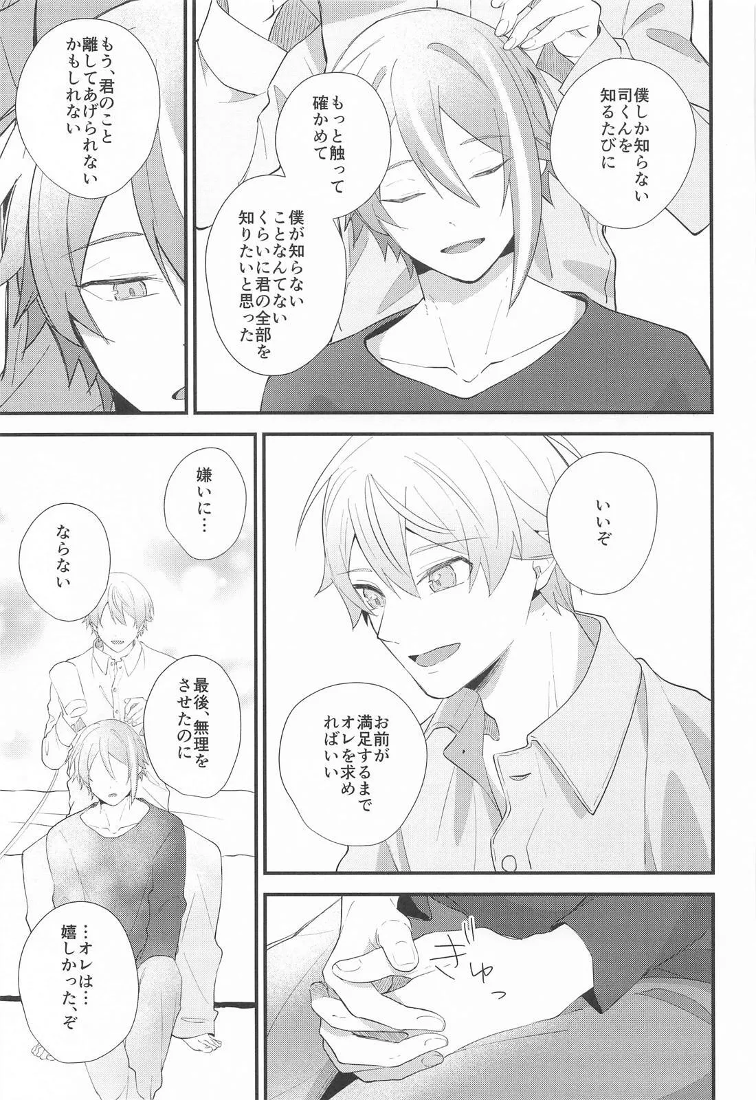 Omoi Kasanete - Page 46