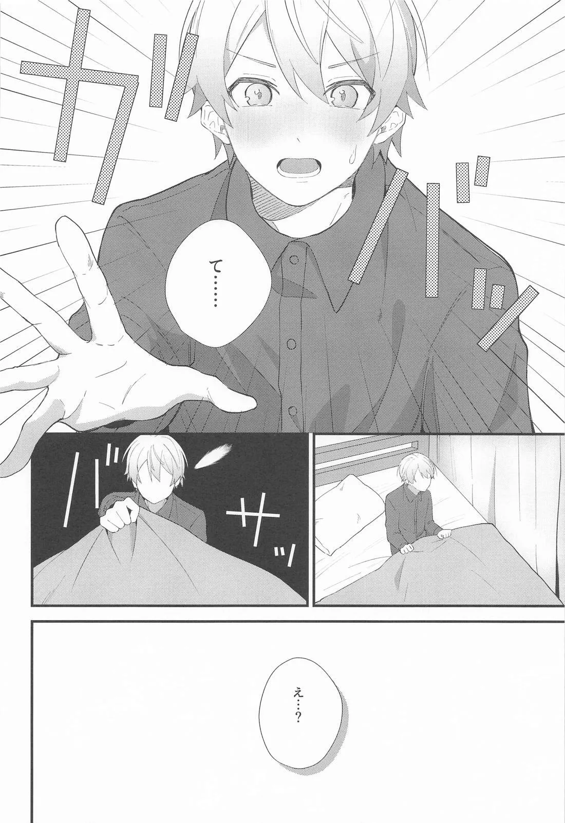 Omoi Kasanete - Page 7