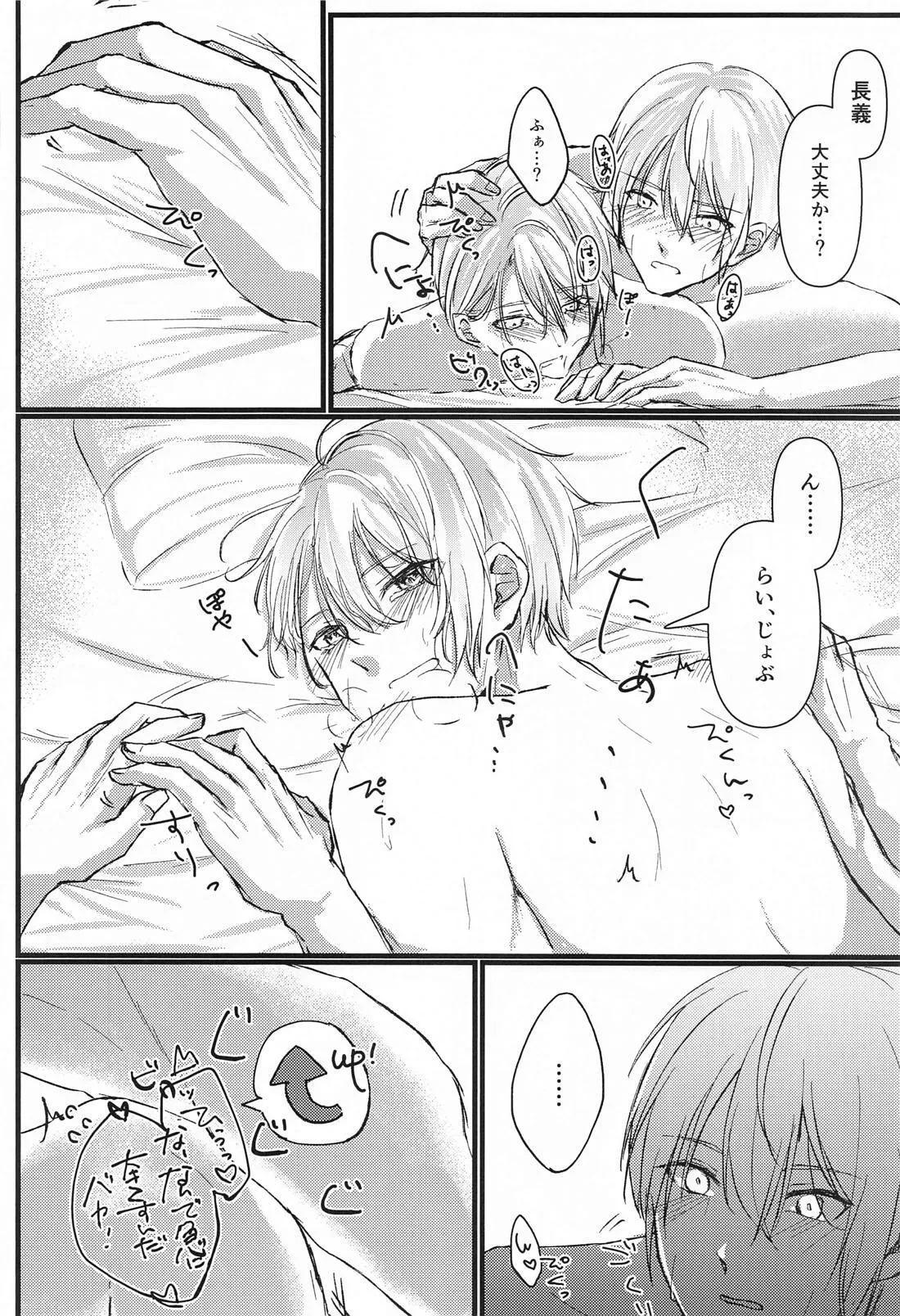 Yopparai mo hodohodo ni! - Page 20