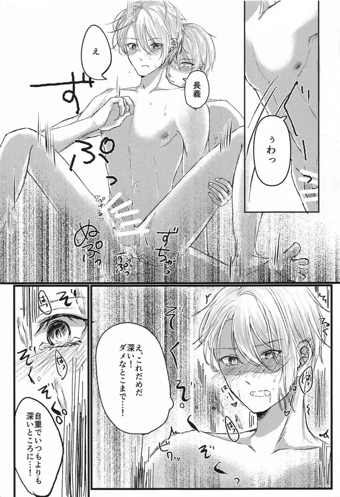 Yopparai mo hodohodo ni! - Page 21