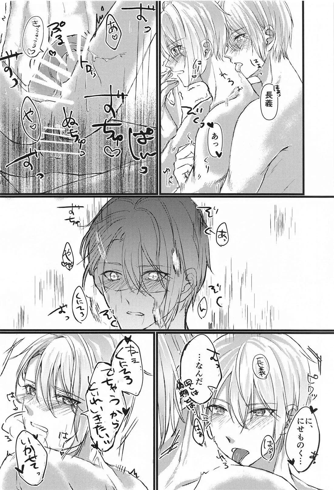 Yopparai mo hodohodo ni! - Page 22
