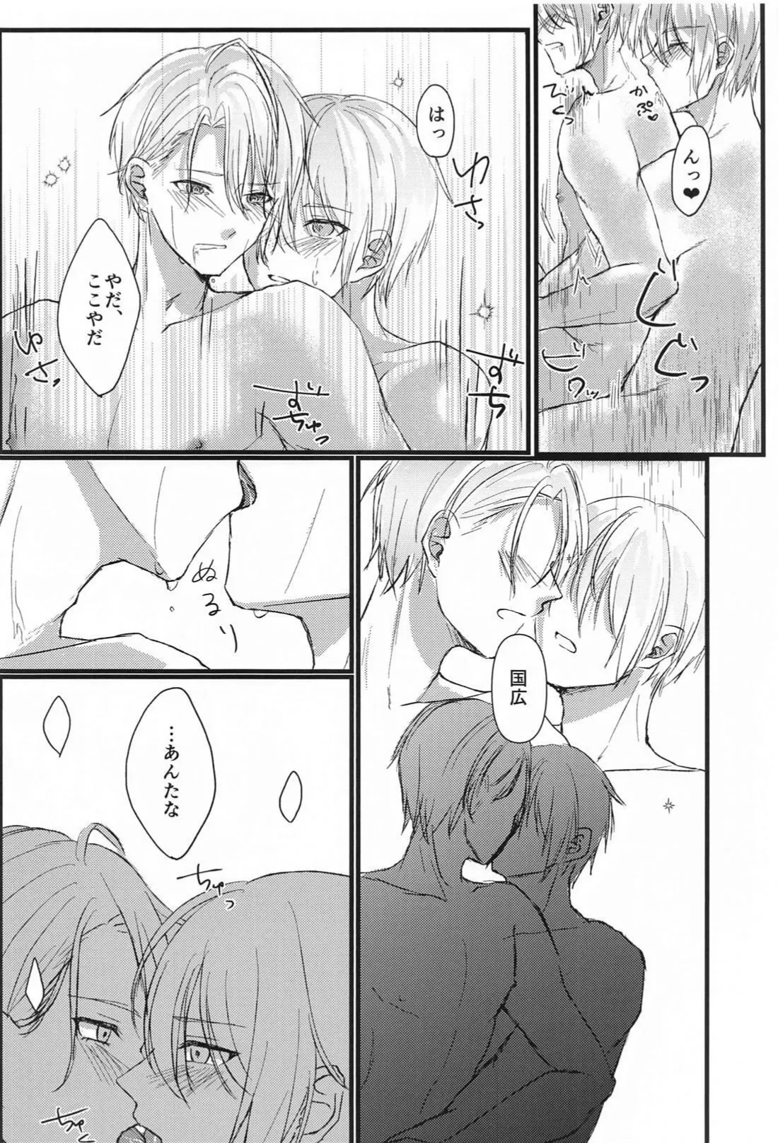 Yopparai mo hodohodo ni! - Page 24
