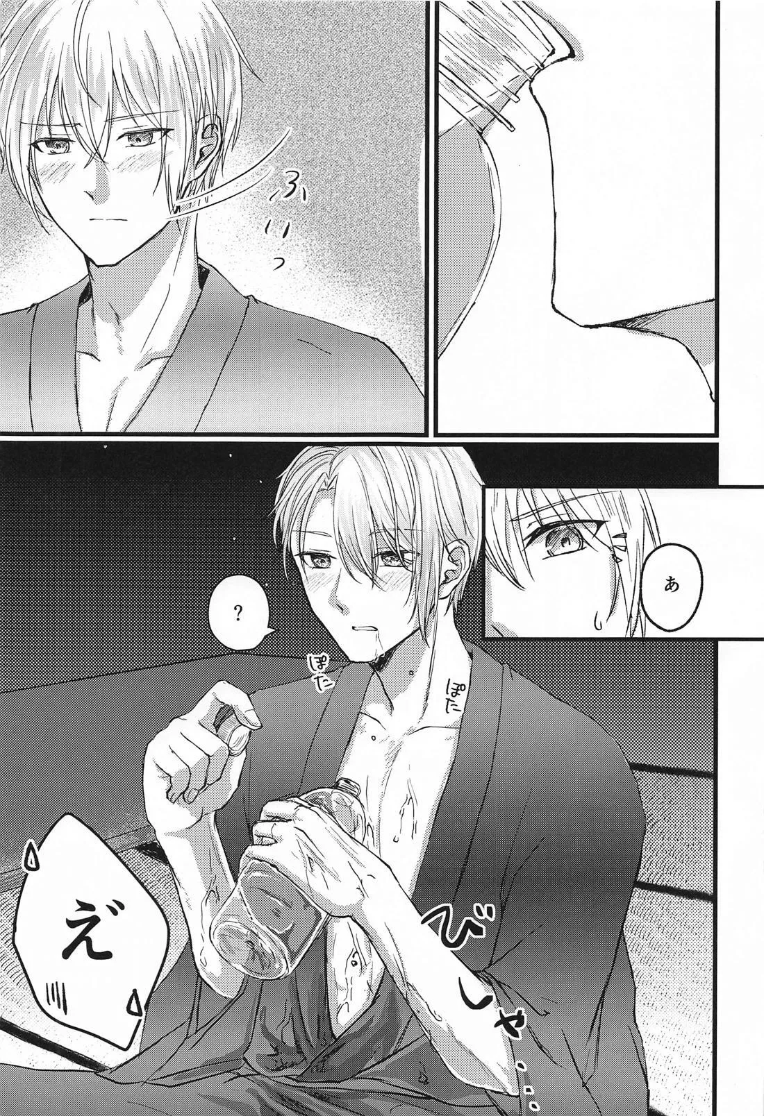 Yopparai mo hodohodo ni! - Page 5