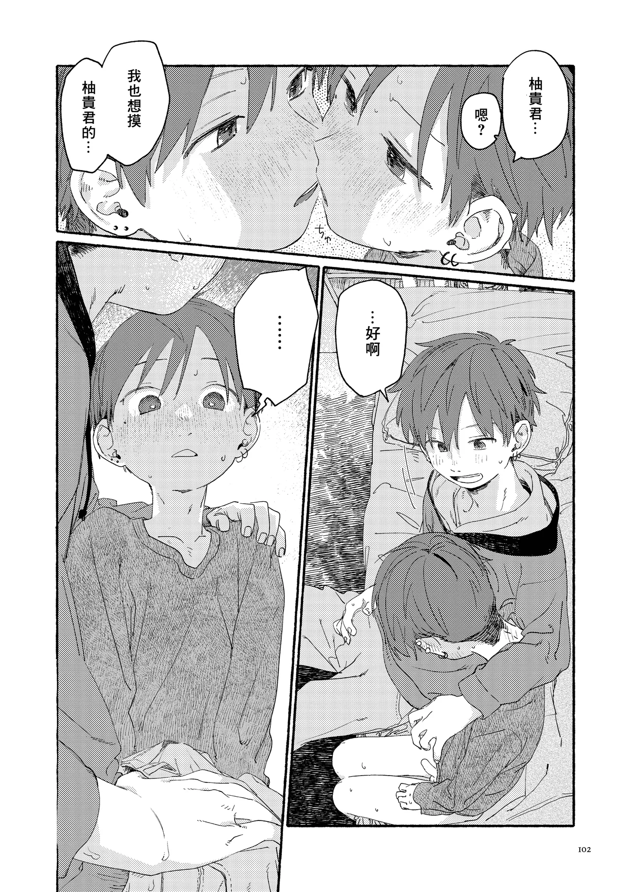 Nantou Backyard - Page 104