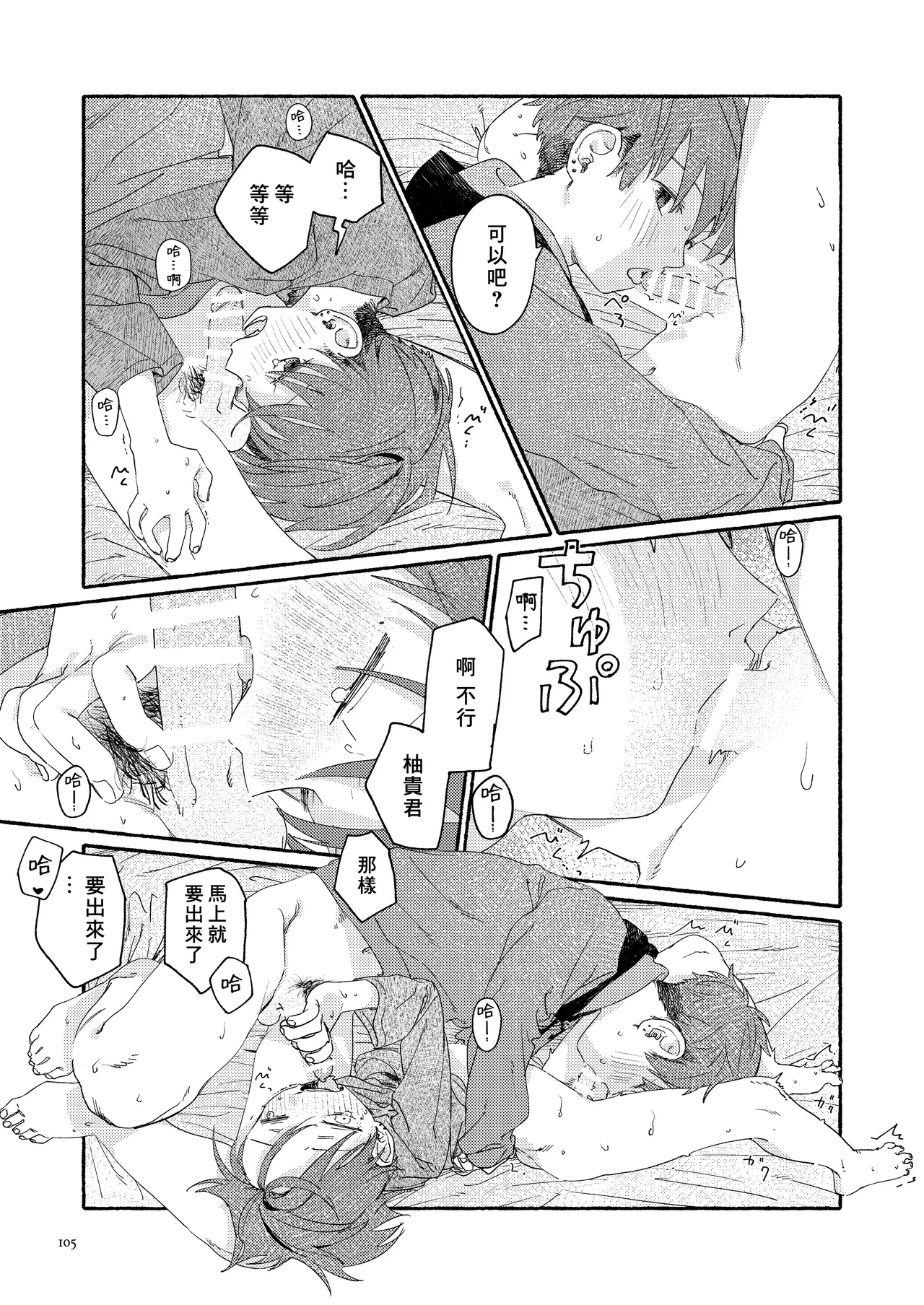 Nantou Backyard - Page 107