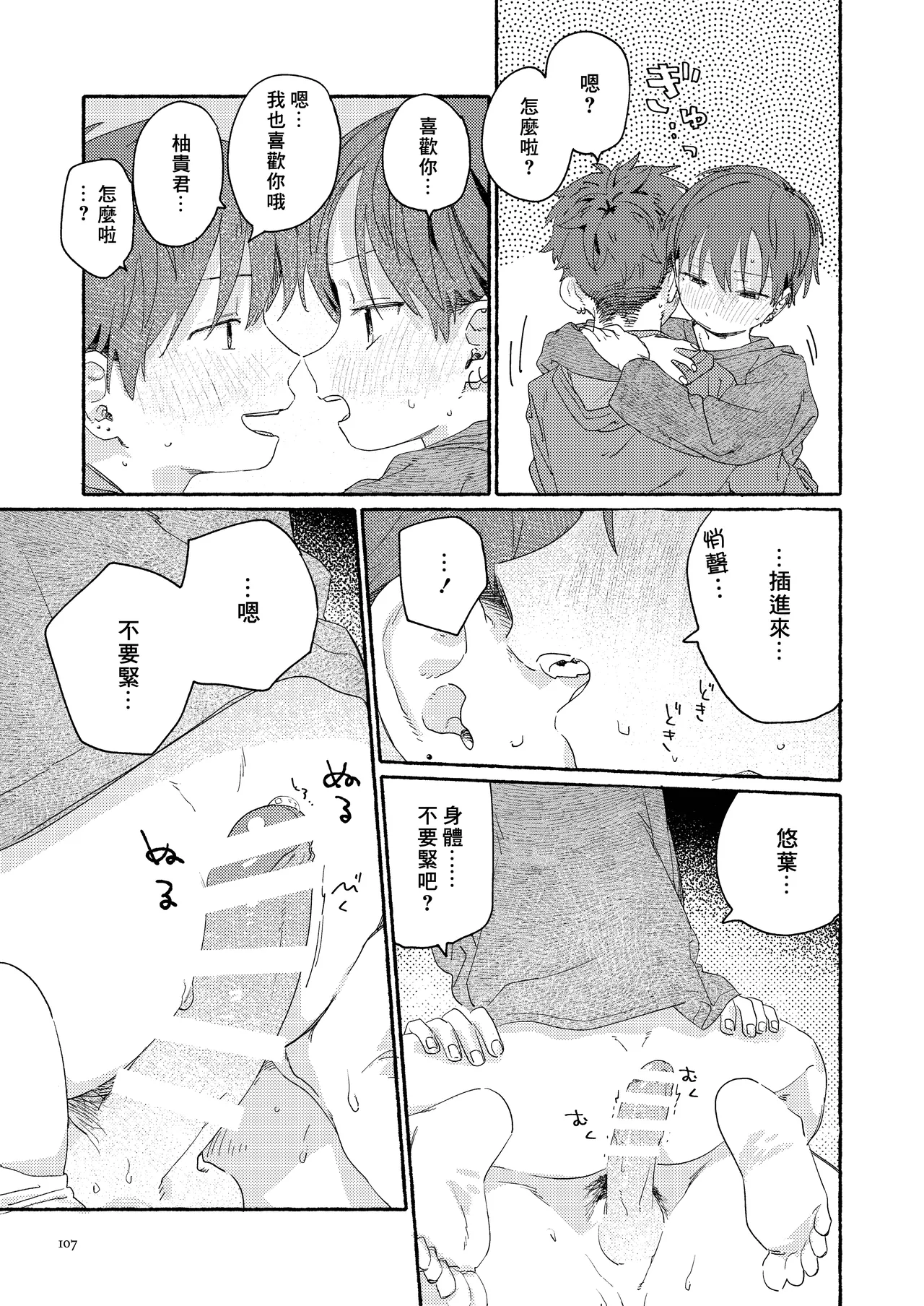 Nantou Backyard - Page 109