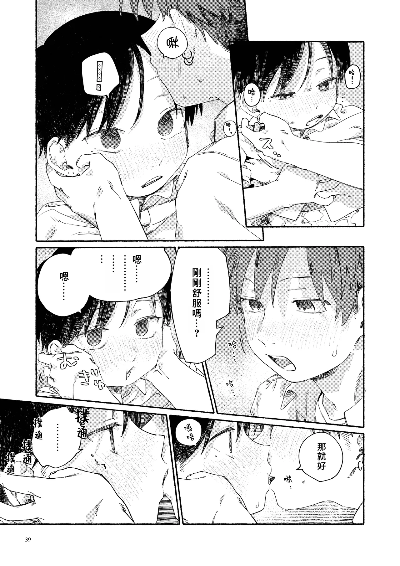 Nantou Backyard - Page 41