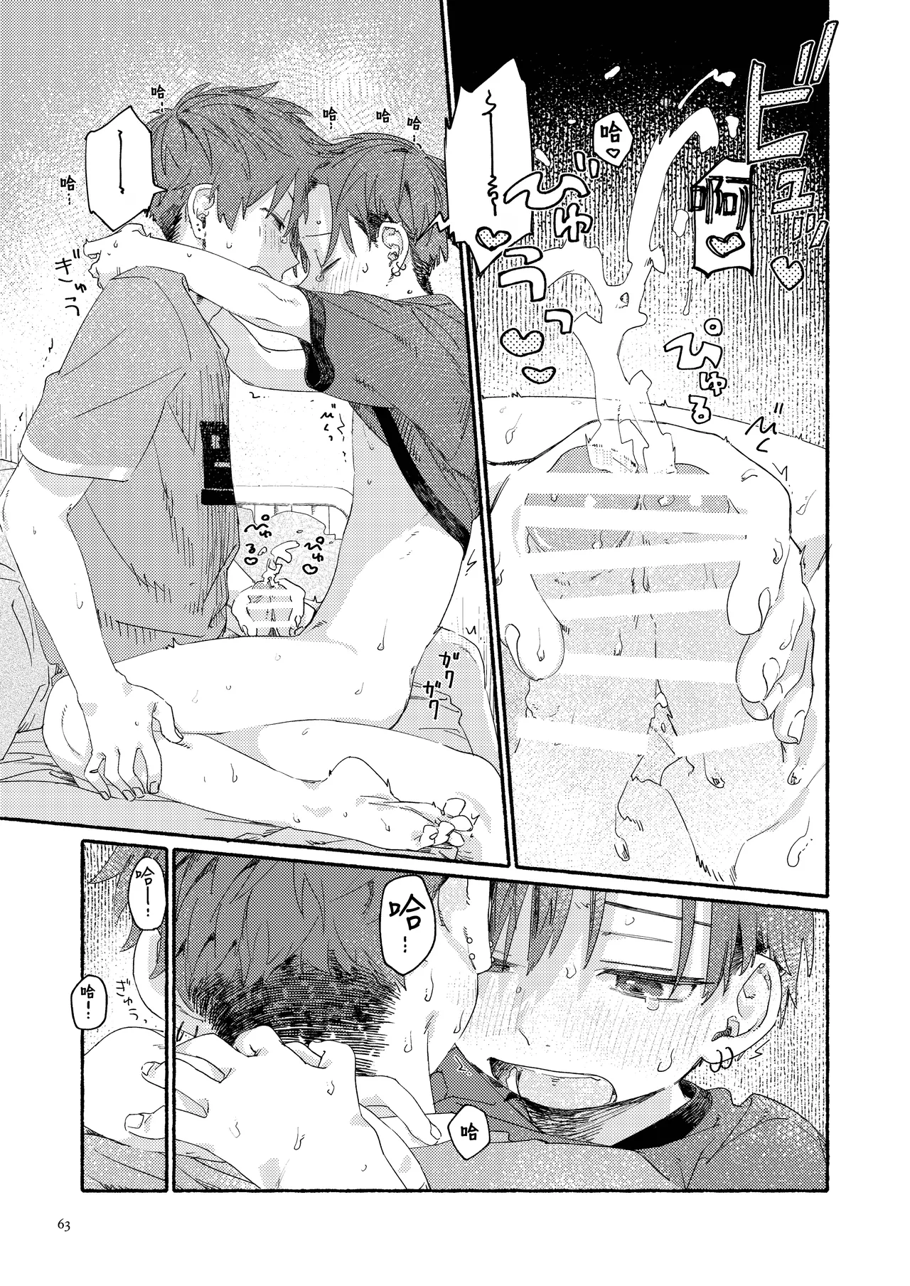 Nantou Backyard - Page 65