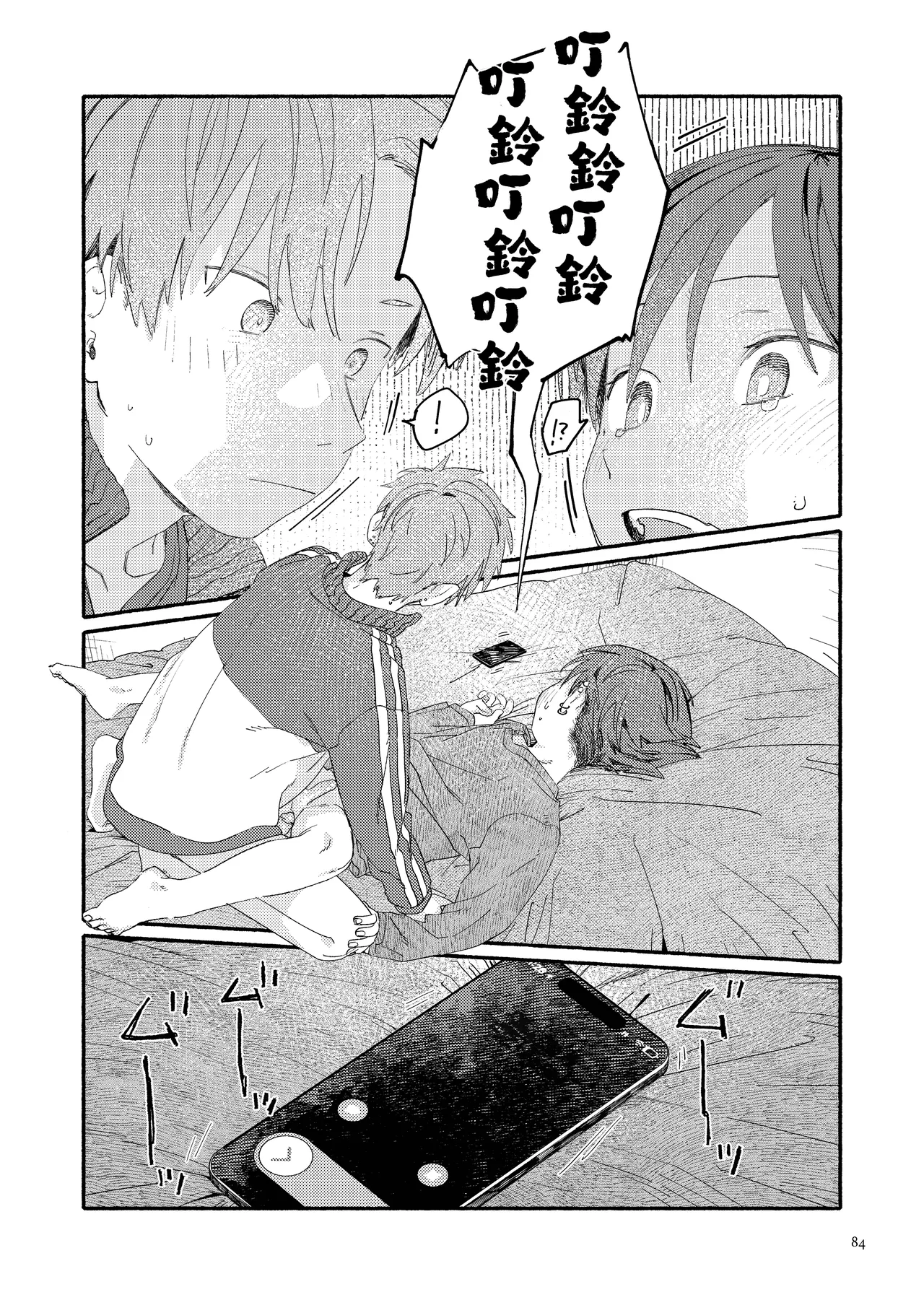 Nantou Backyard - Page 86