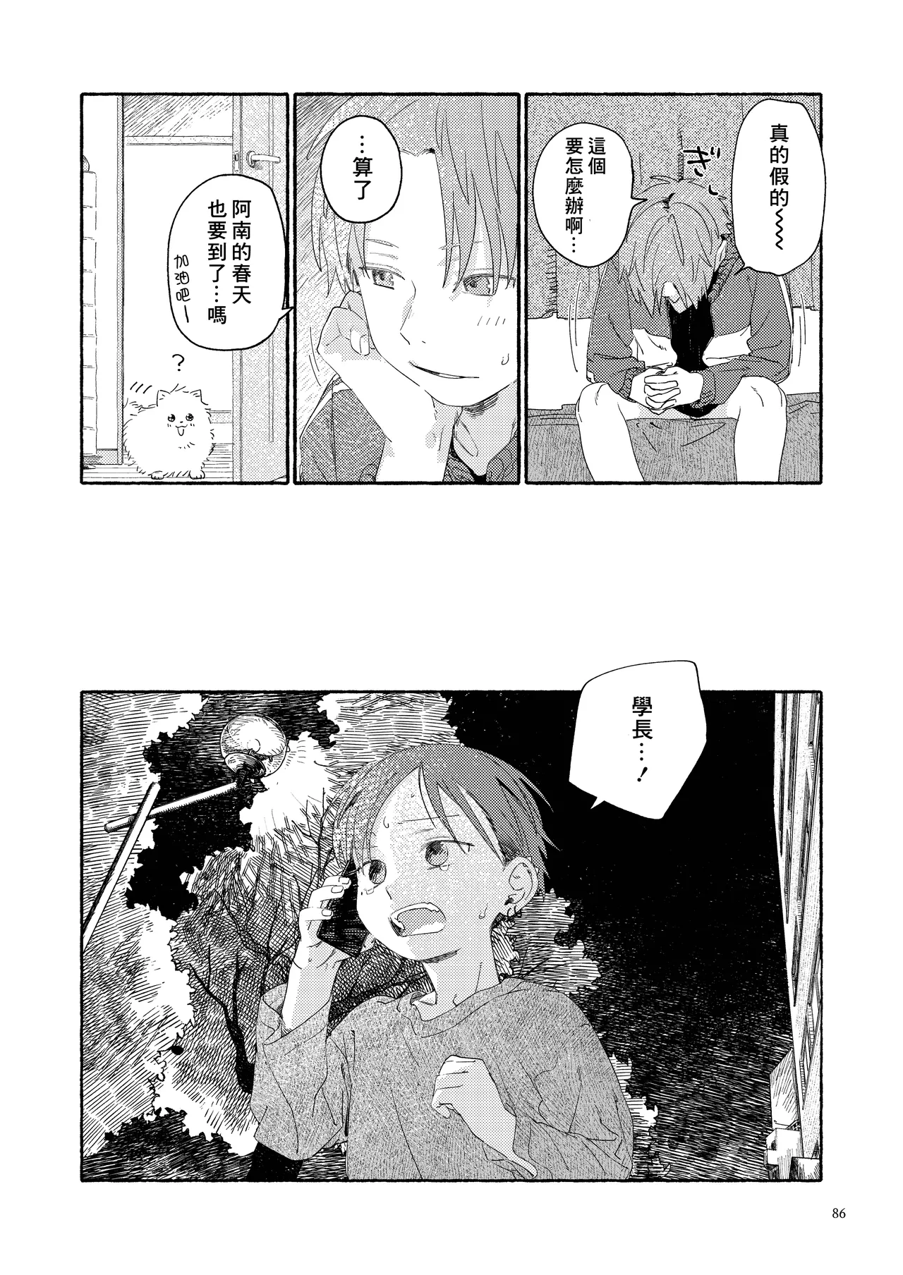 Nantou Backyard - Page 88