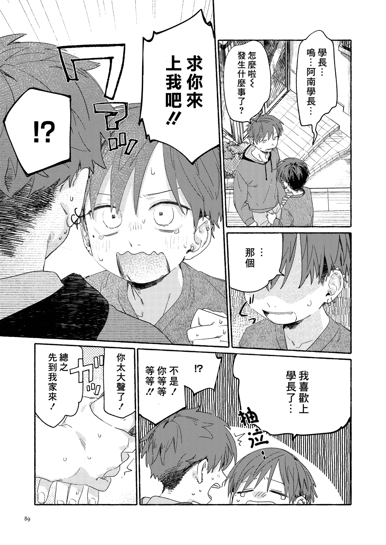 Nantou Backyard - Page 91