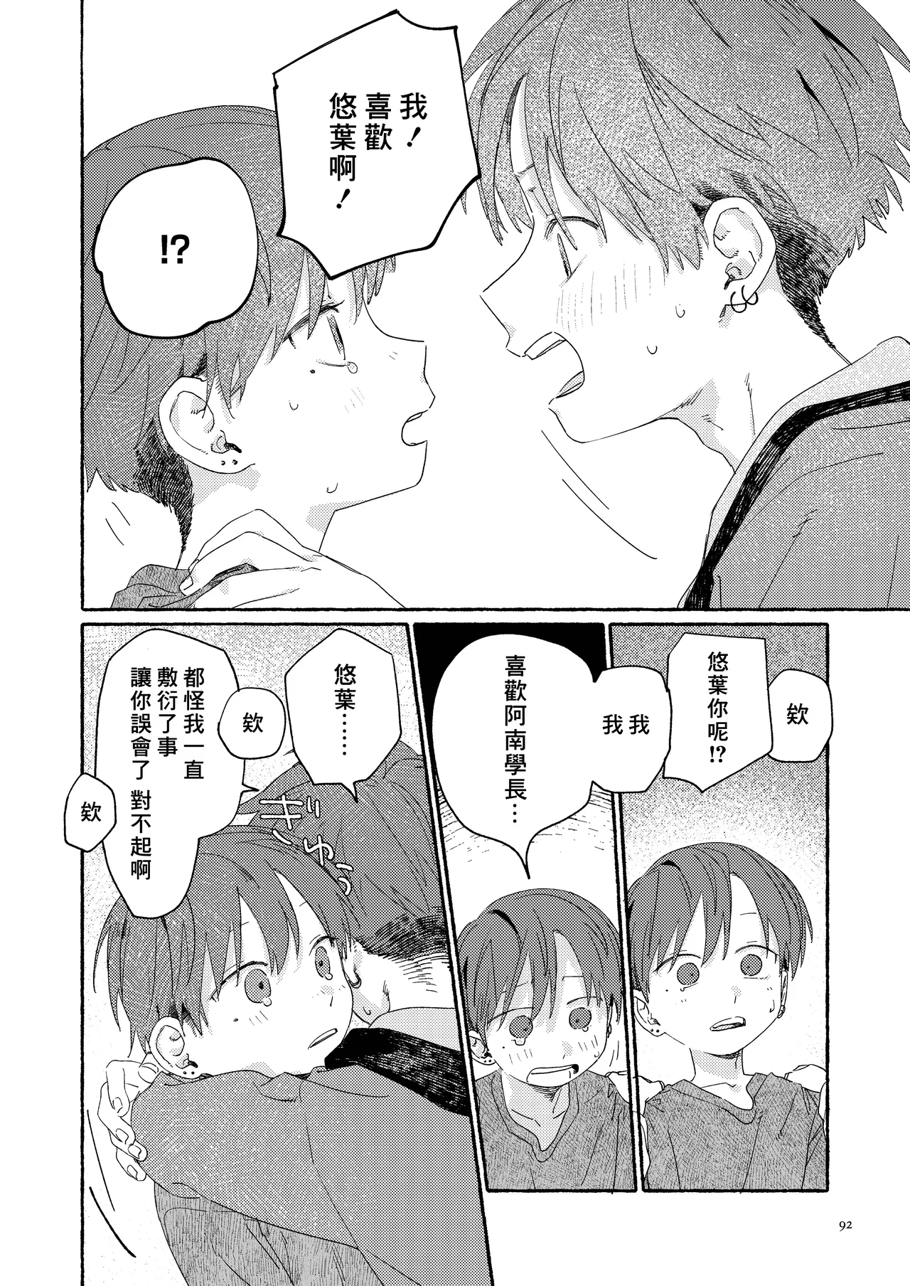 Nantou Backyard - Page 94
