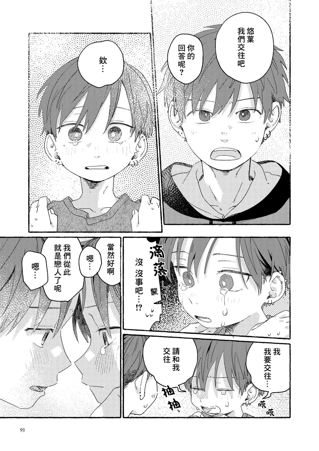 Nantou Backyard - Page 95
