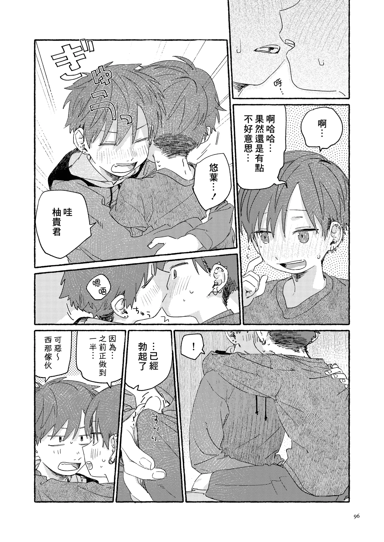 Nantou Backyard - Page 98