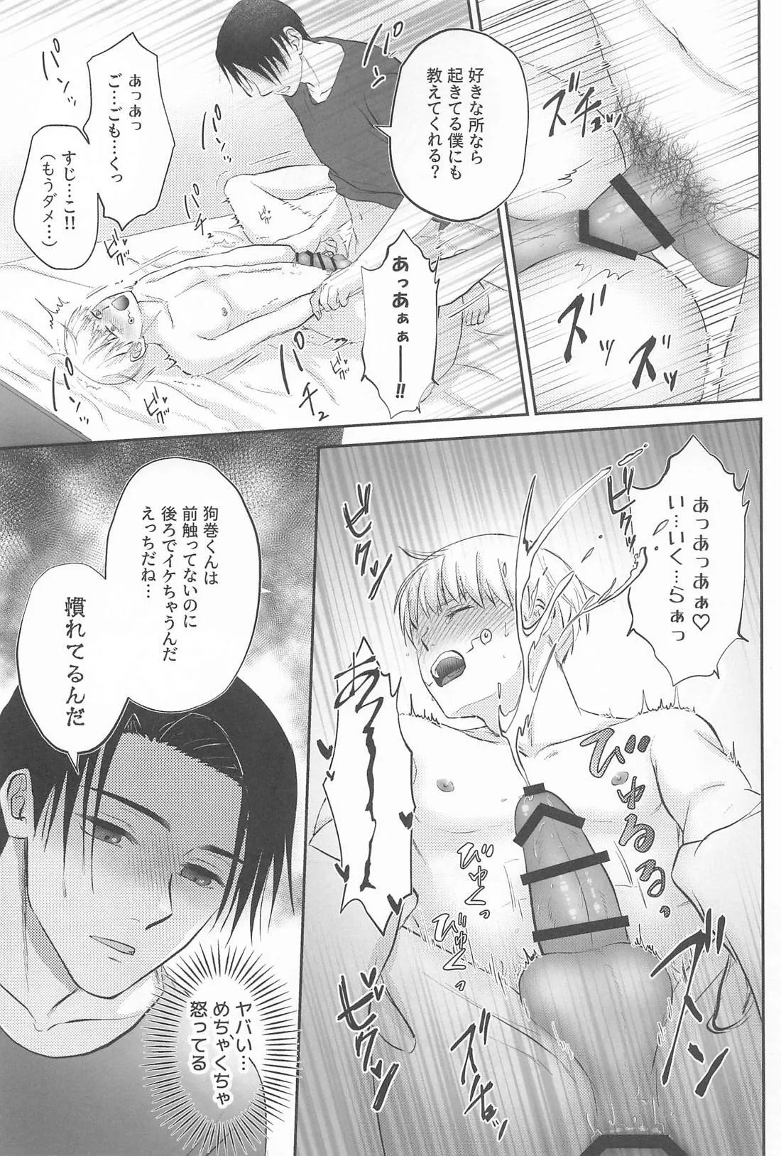 Zip My Lip - Page 24