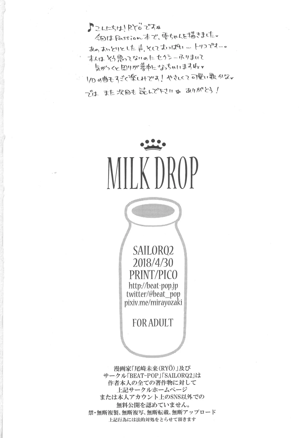 MILK DROP - Page 17