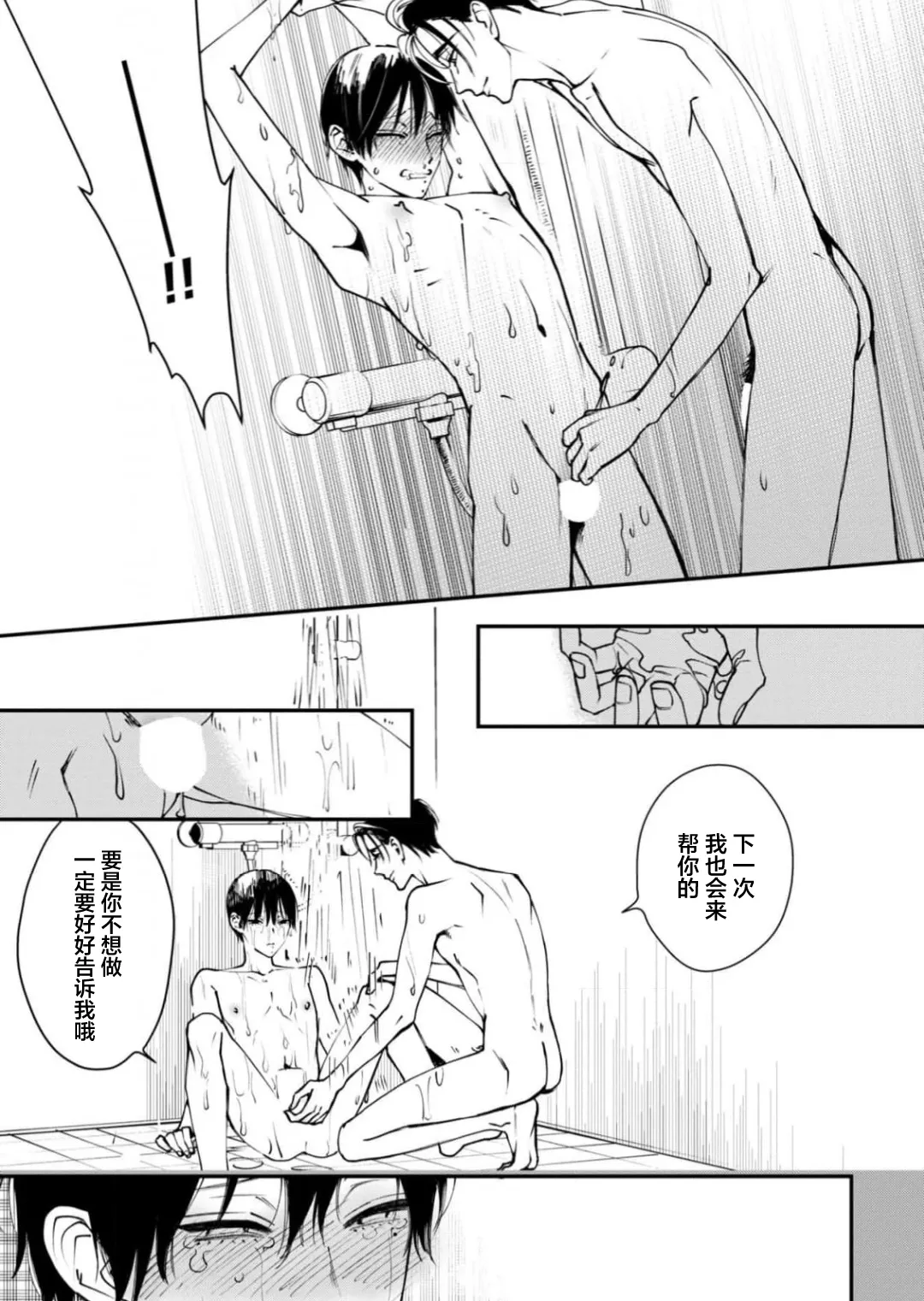 K的支配者 - Page 27