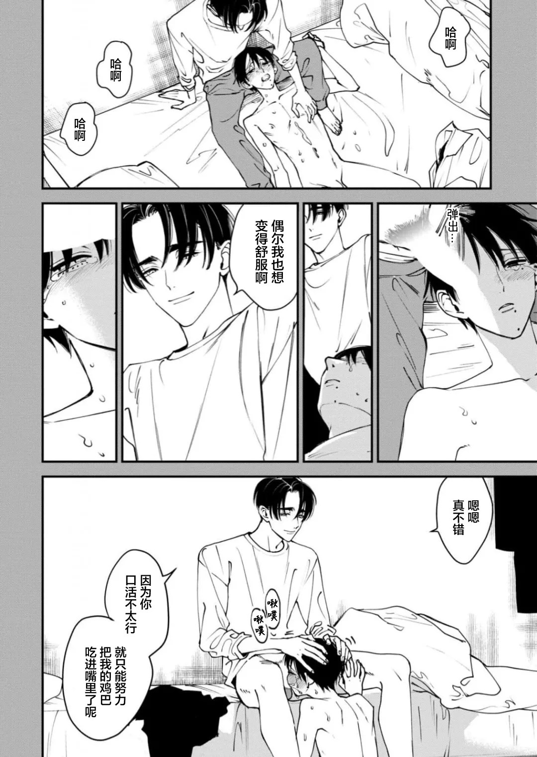 K的支配者 - Page 34