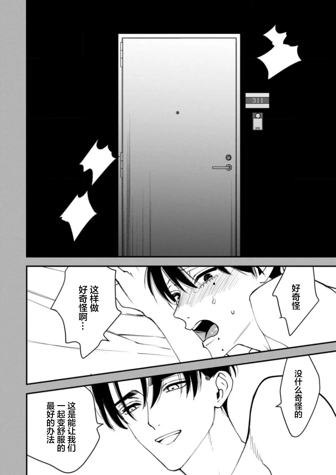 K的支配者 - Page 36