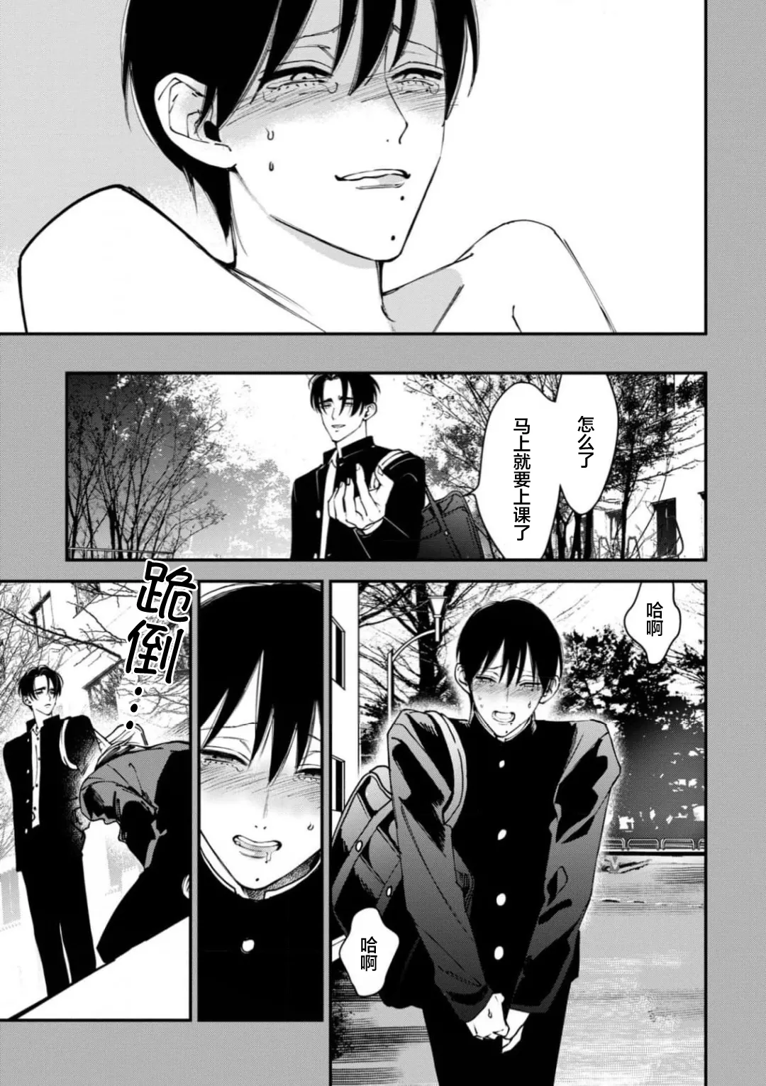 K的支配者 - Page 48