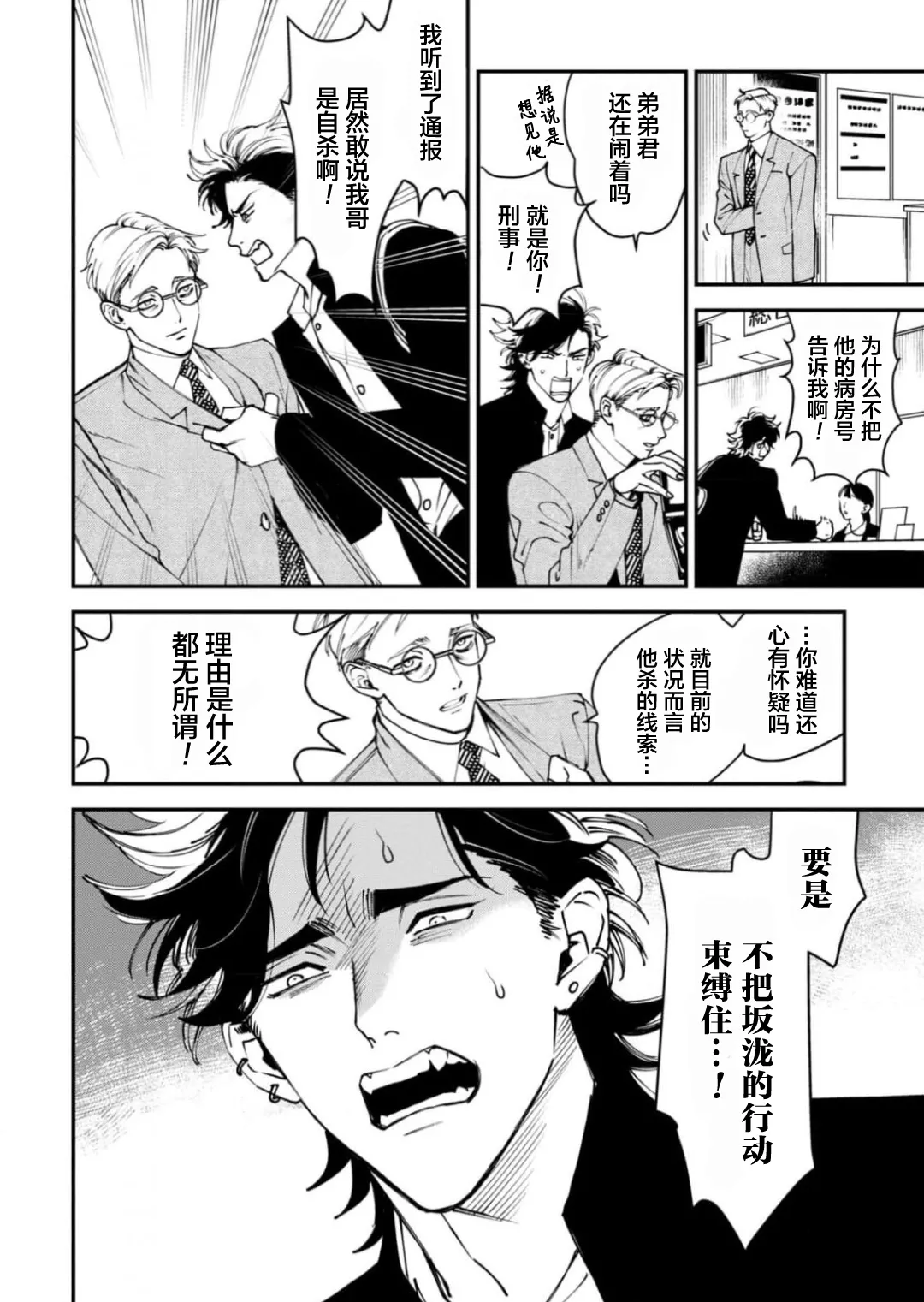 K的支配者 - Page 69