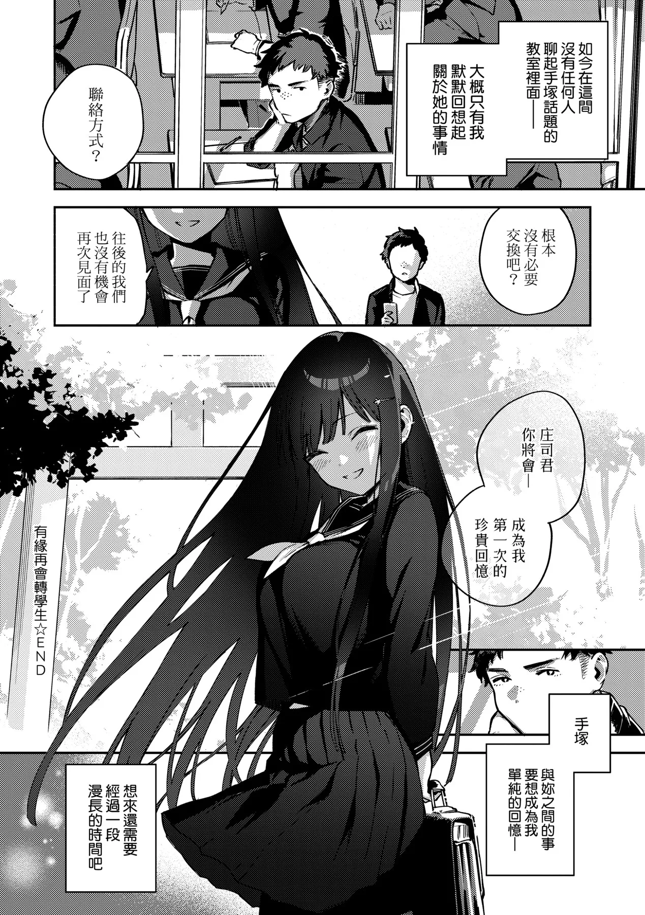 Bitter Sweet Complex | 苦澀・甘甜・錯綜複雜的滋味 - Page 156