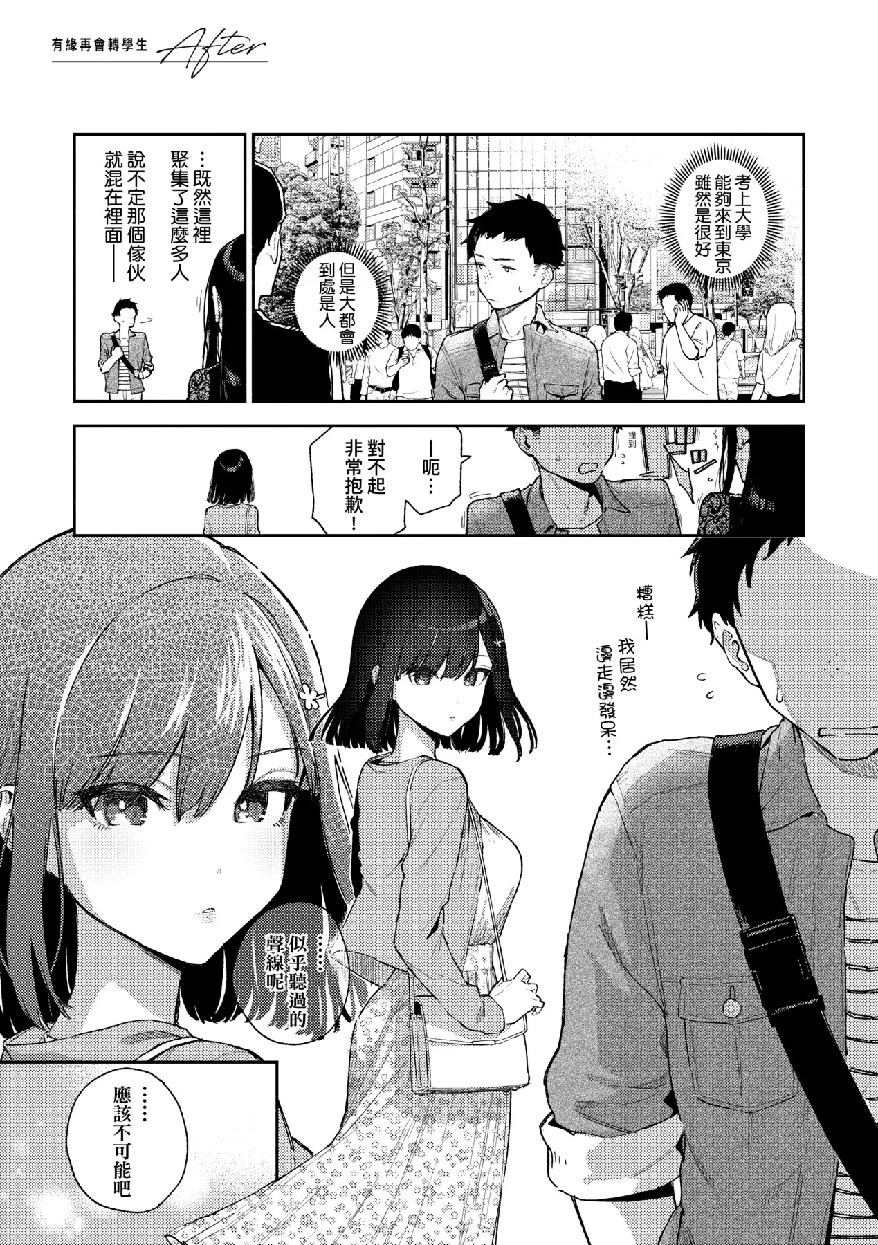 Bitter Sweet Complex | 苦澀・甘甜・錯綜複雜的滋味 - Page 157
